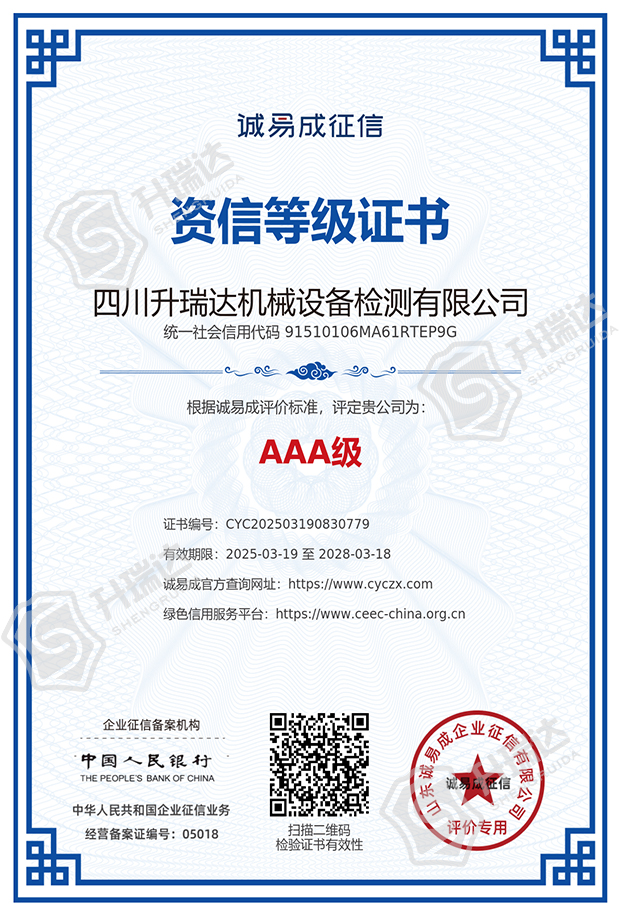 資信等級(jí)證書(shū)-AAA