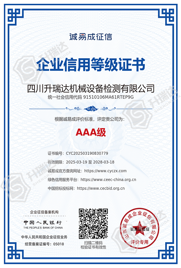 企業(yè)信用等級(jí)證書(shū)-AAA