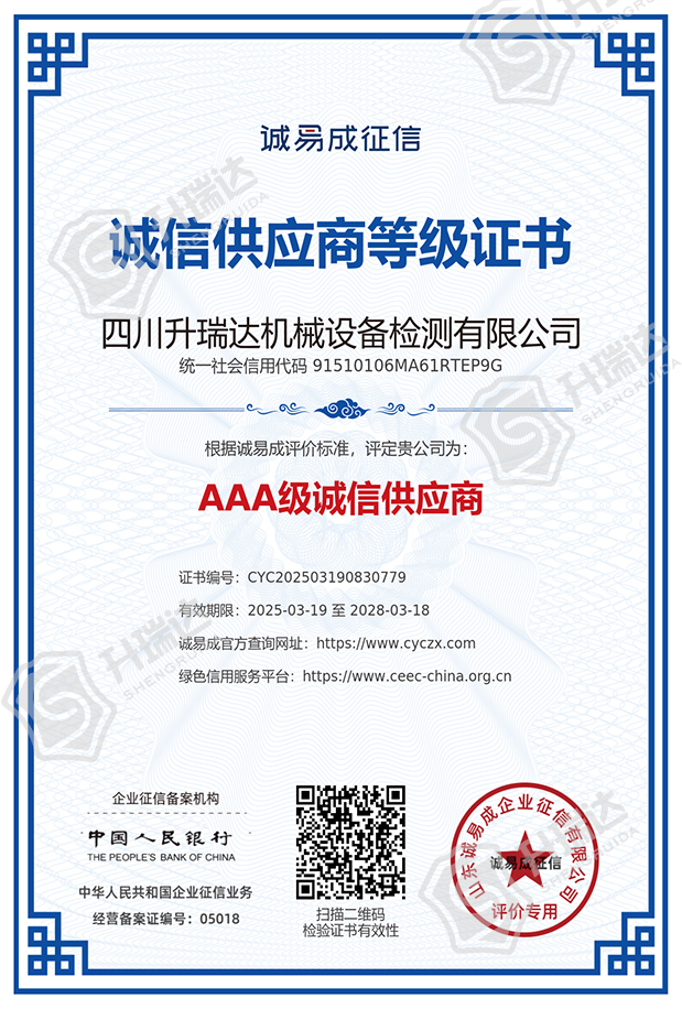 誠(chéng)信供應(yīng)商等級(jí)證書(shū)
