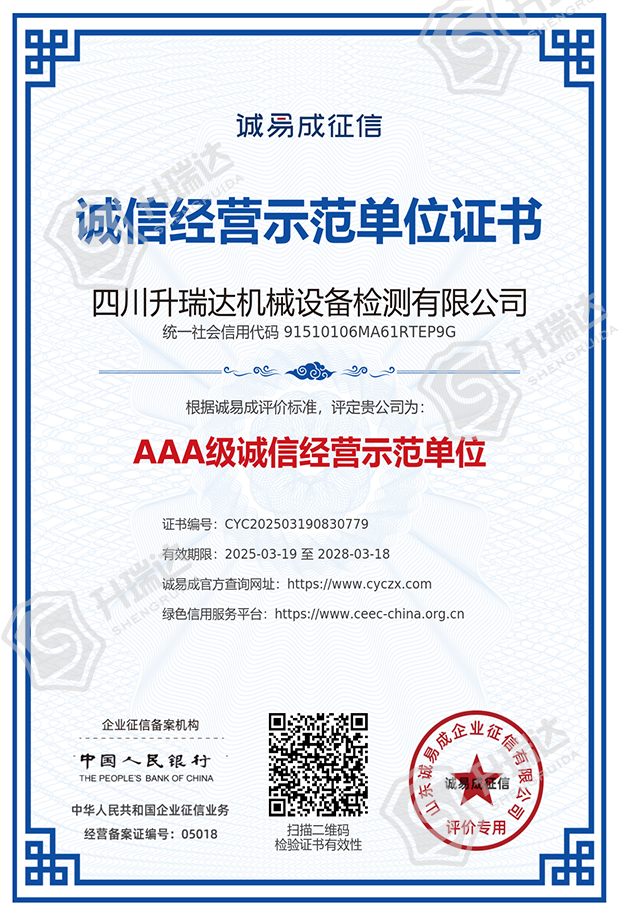 誠(chéng)信經(jīng)營(yíng)示范單位證書(shū)