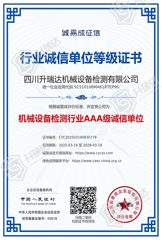 行業(yè)誠(chéng)信單位等級(jí)證書(shū)